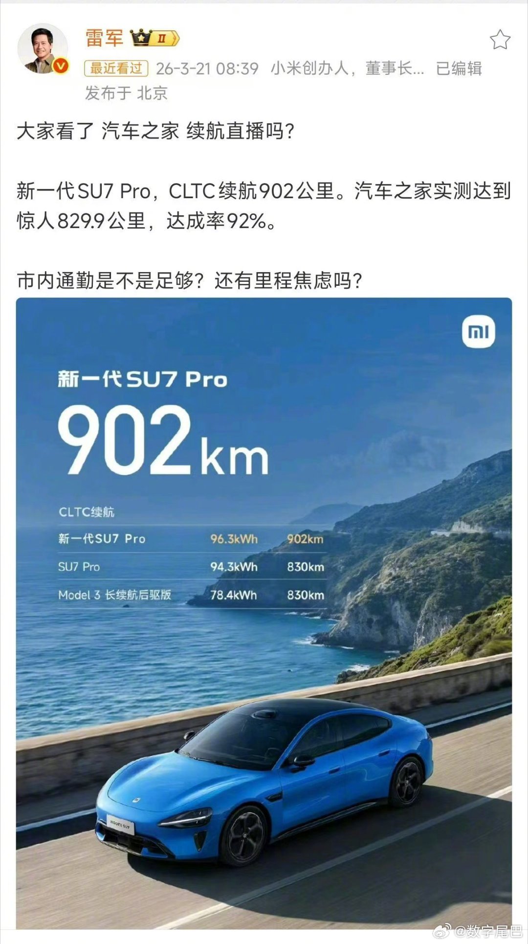 汽车之家测完了新一代 SU7 Pro 的续航，实跑829.9km，续航达成率 9