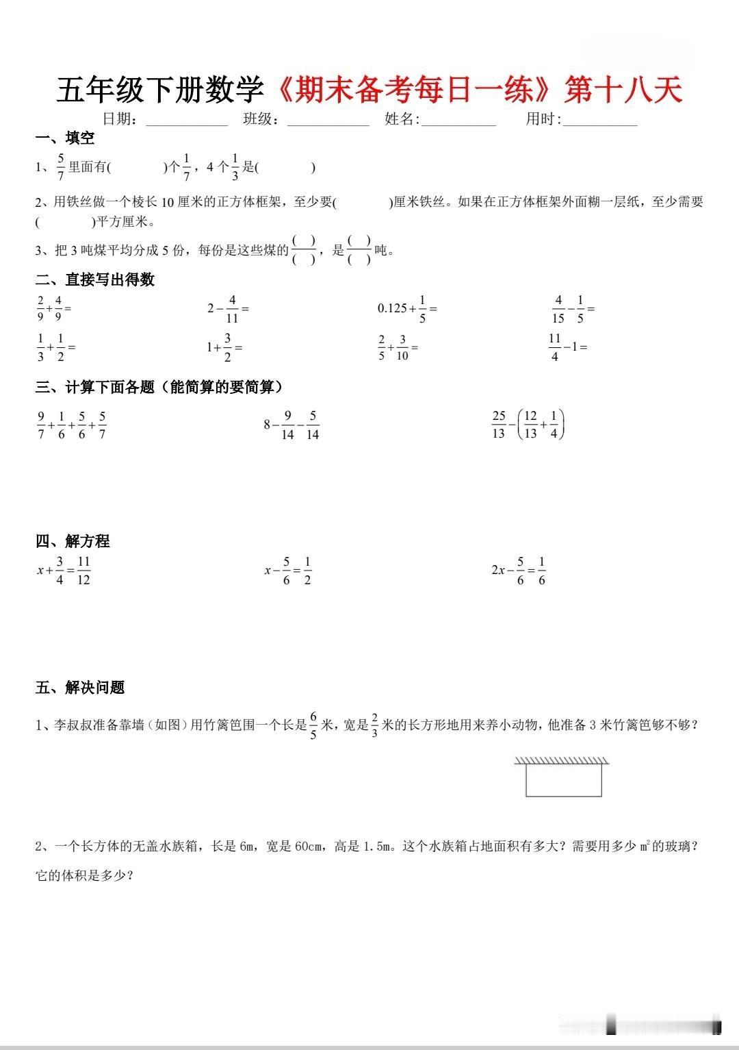 五下数学暑假每日一练第十八天