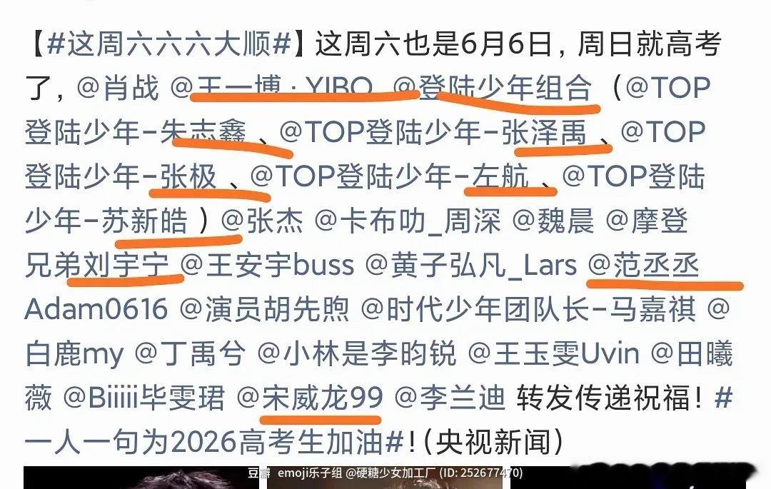 这个高考祝福选人很不谨慎，真的是祝福吗？这么多未参加过高考的人，大家都让考生别接