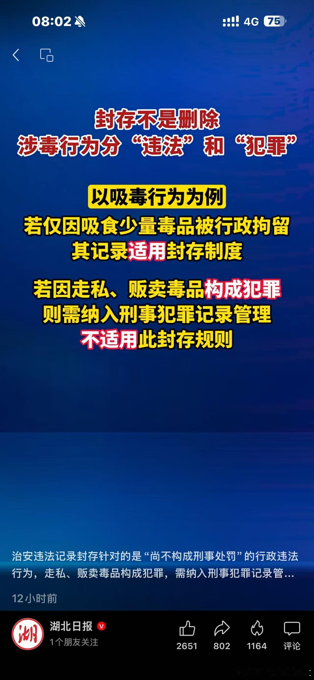 湖北日报你要不要看看你在写什么东西？你要不要看看你在洗什么东西？吸毒 少量 = 