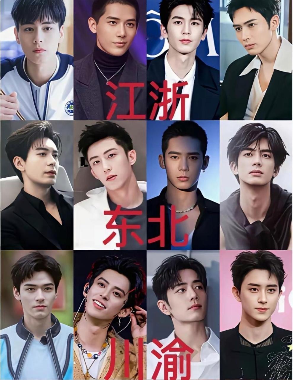 三大地域的男明星颜值对比，你更喜欢哪个地方的？

果然是一方水土养育一方人，川渝