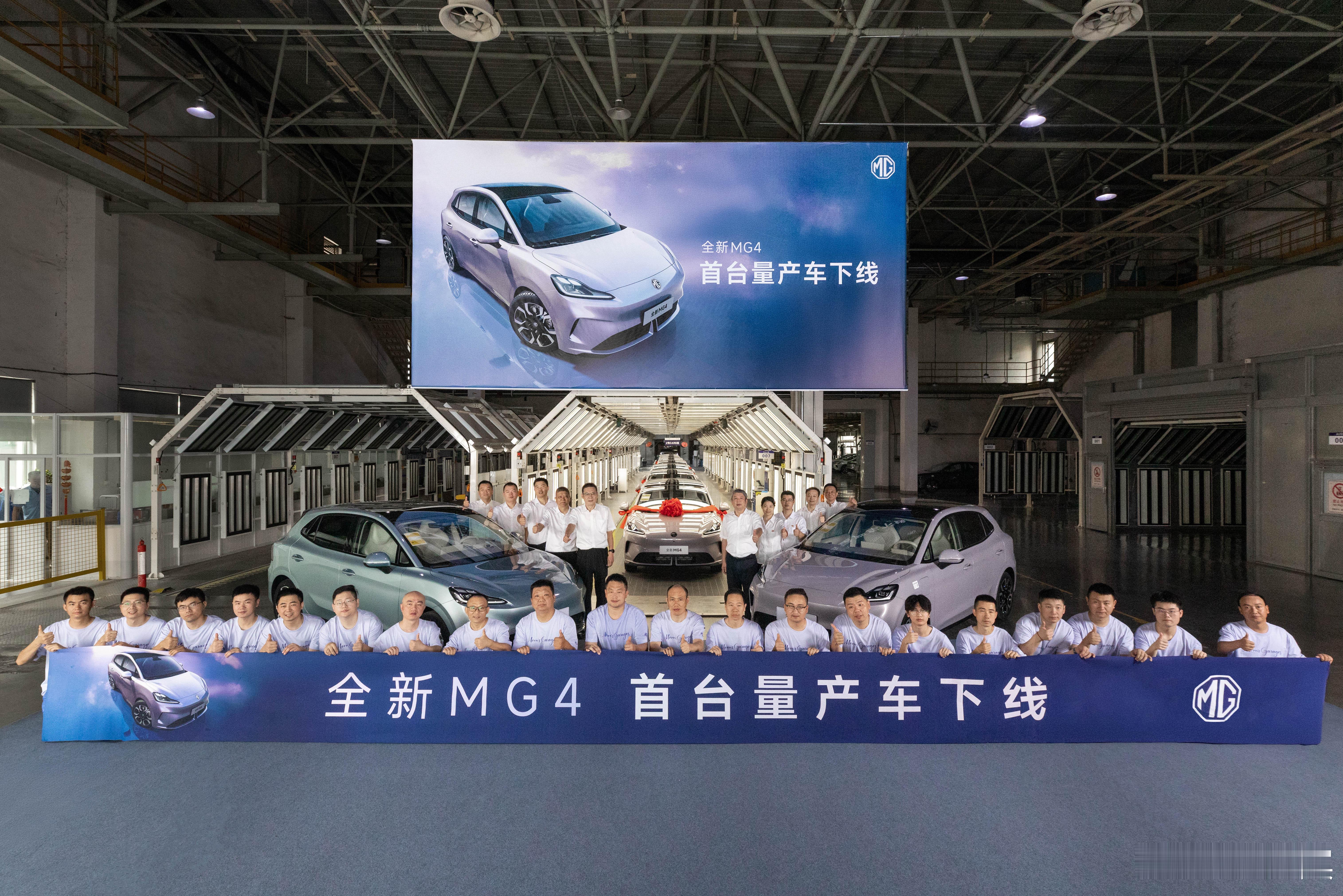 全新MG4 量产下线！✨8 月即将重磅发布👏纯电两厢党可以开始期待了🎉新能源