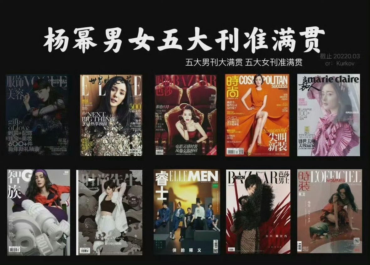 时尚女帝杨幂男女五大刊即将大满贯杨幂将是女星唯一且首位的男女大刊大满贯 ​​​