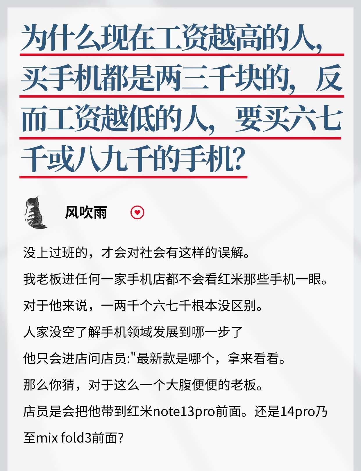为什么工资越高的人买的手机反而越便宜？
我觉得也不尽然吧
难道三折叠都是月薪三千