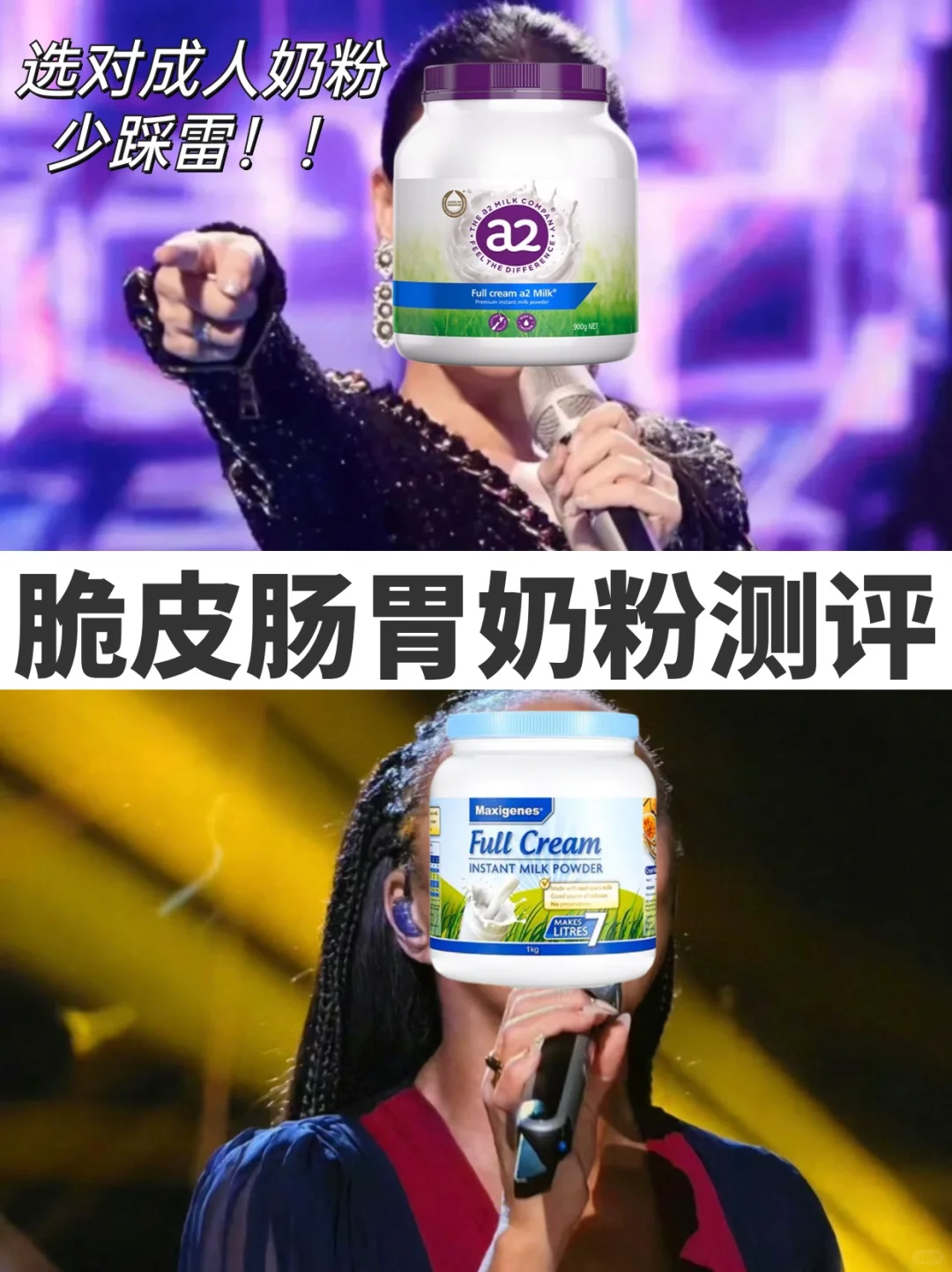 脆皮肠胃2款成人奶粉测评！王者大pk！