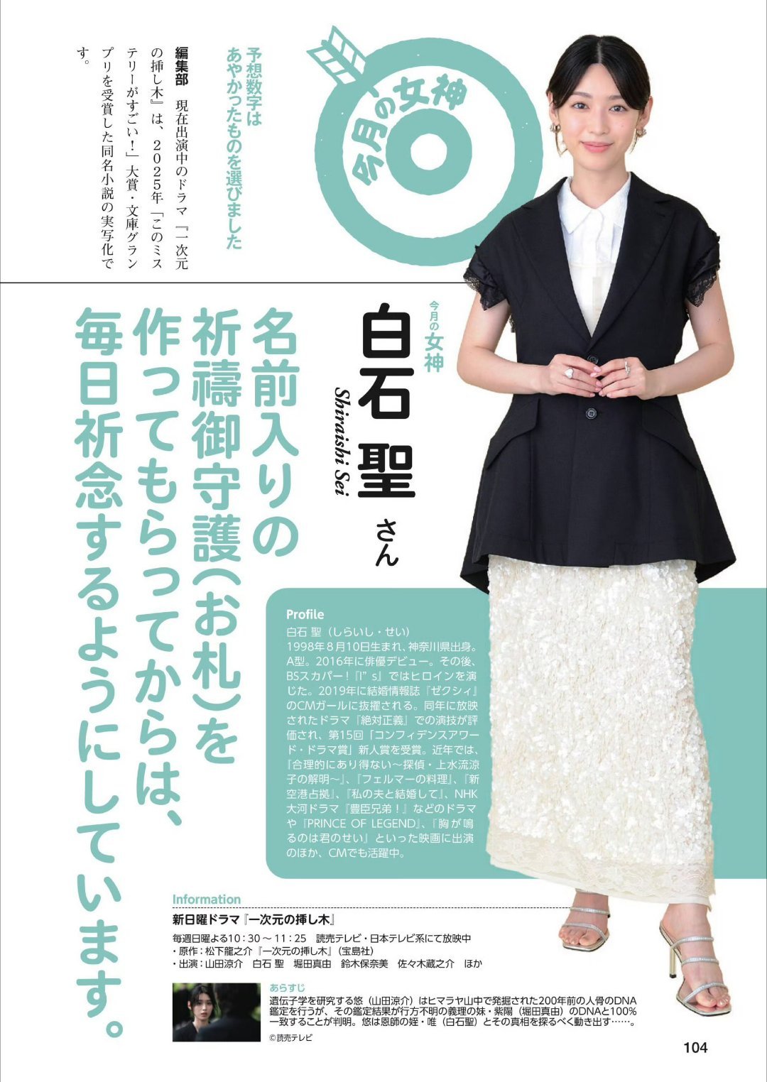 日娱新闻白石圣 白石圣 杂志《ロト・ナンバーズ》 2026年9月号 