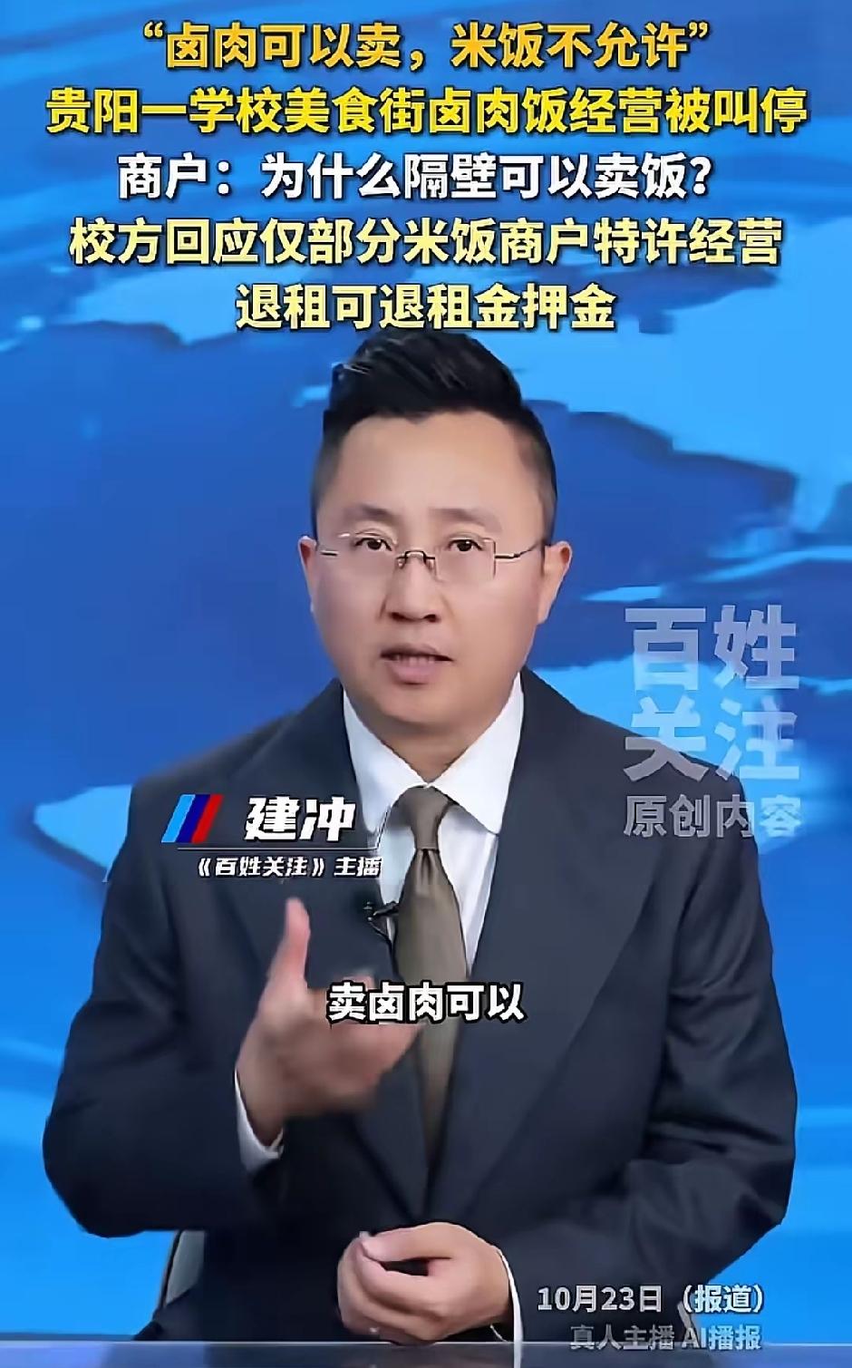 “卤肉能卖，米饭不让卖！”贵阳这个学校美食街的事，真的越品越不是滋味。
商户花两