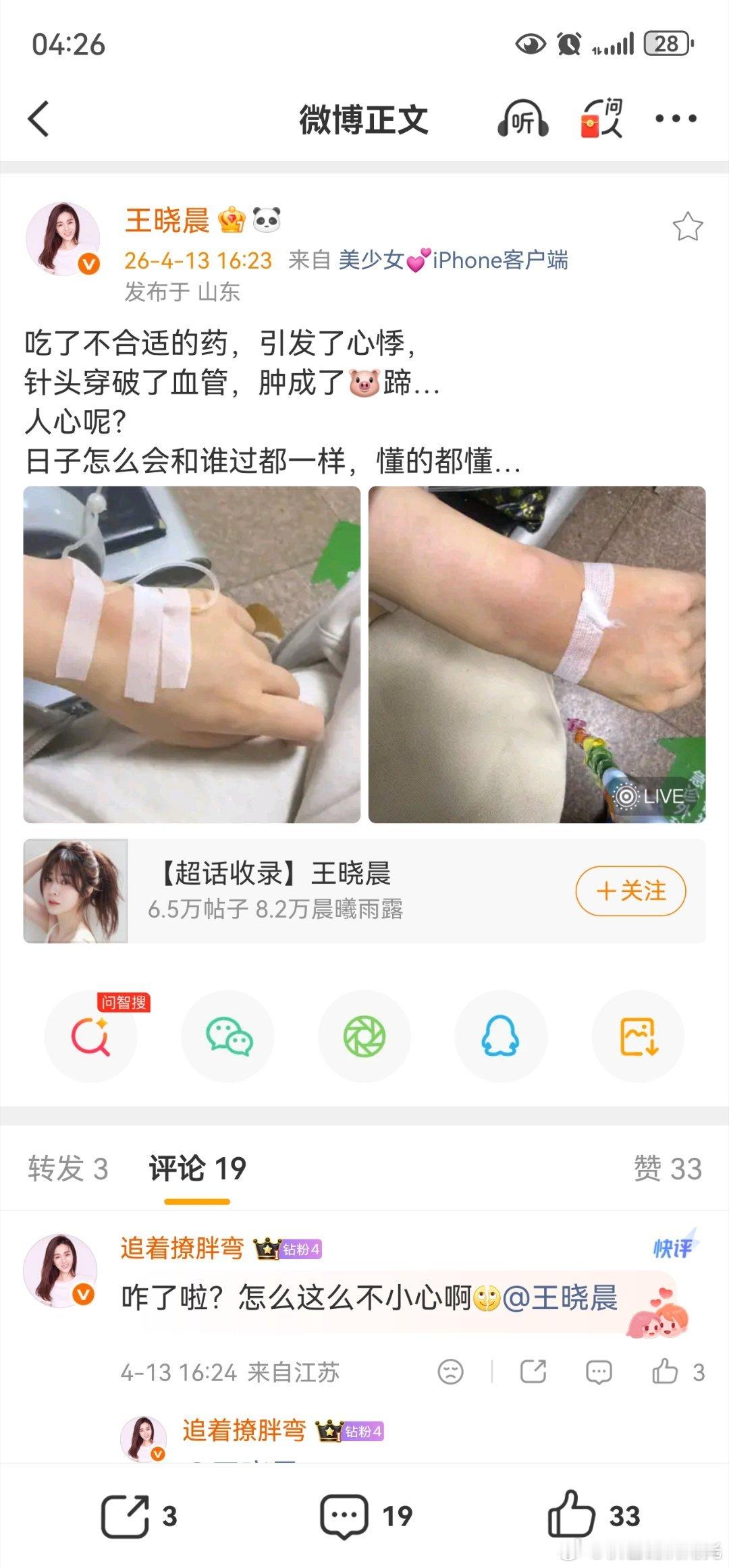 王晓晨疑似内涵俞灏明王晓晨是在内涵俞灏明吗 王晓晨 