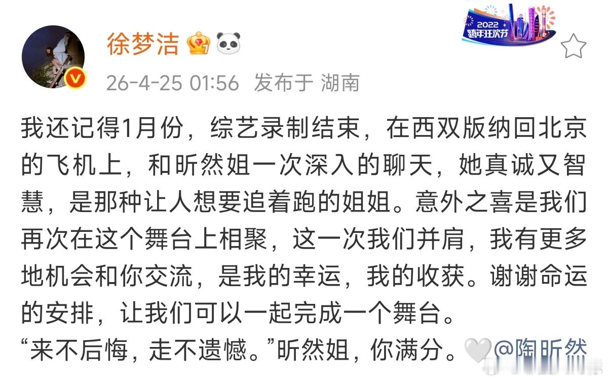 徐梦洁发文送别陶昕然徐梦洁说昕然姐你满分 徐梦洁发文送别陶昕然并说道：“昕然姐，