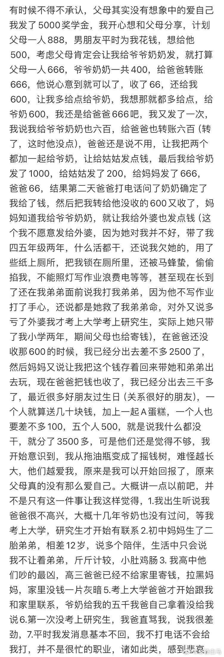 有时候不得不承认，父母其实没有想象中的爱自己所有女生学习这样的主体性