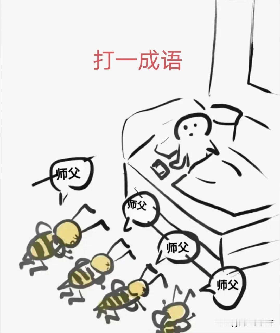 能猜出来的都是高手[赞]