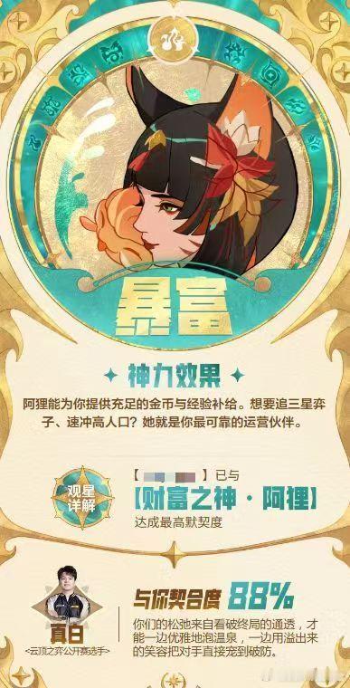 云顶S17玩家人均社交悍匪 呜呜，今年抽到的第一条富贵签是来自云顶TI，阿狸能让