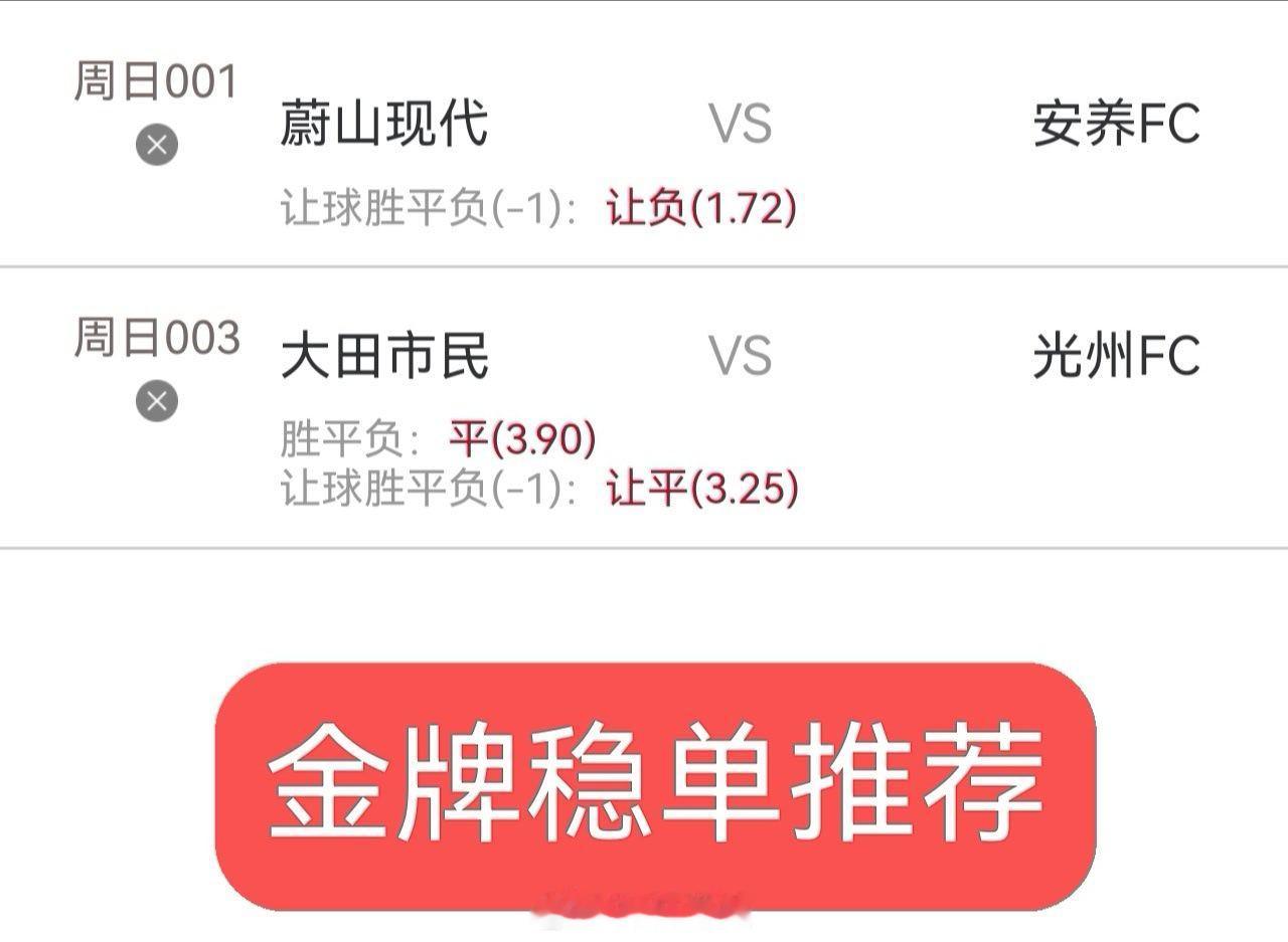 今日内部实战分享：同路的朋友跟上足球预测