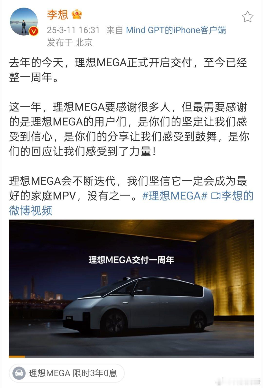李想一年后再谈MEGA毫不客气的说，MEGA是理想做出改变的第一步，其对理想的重