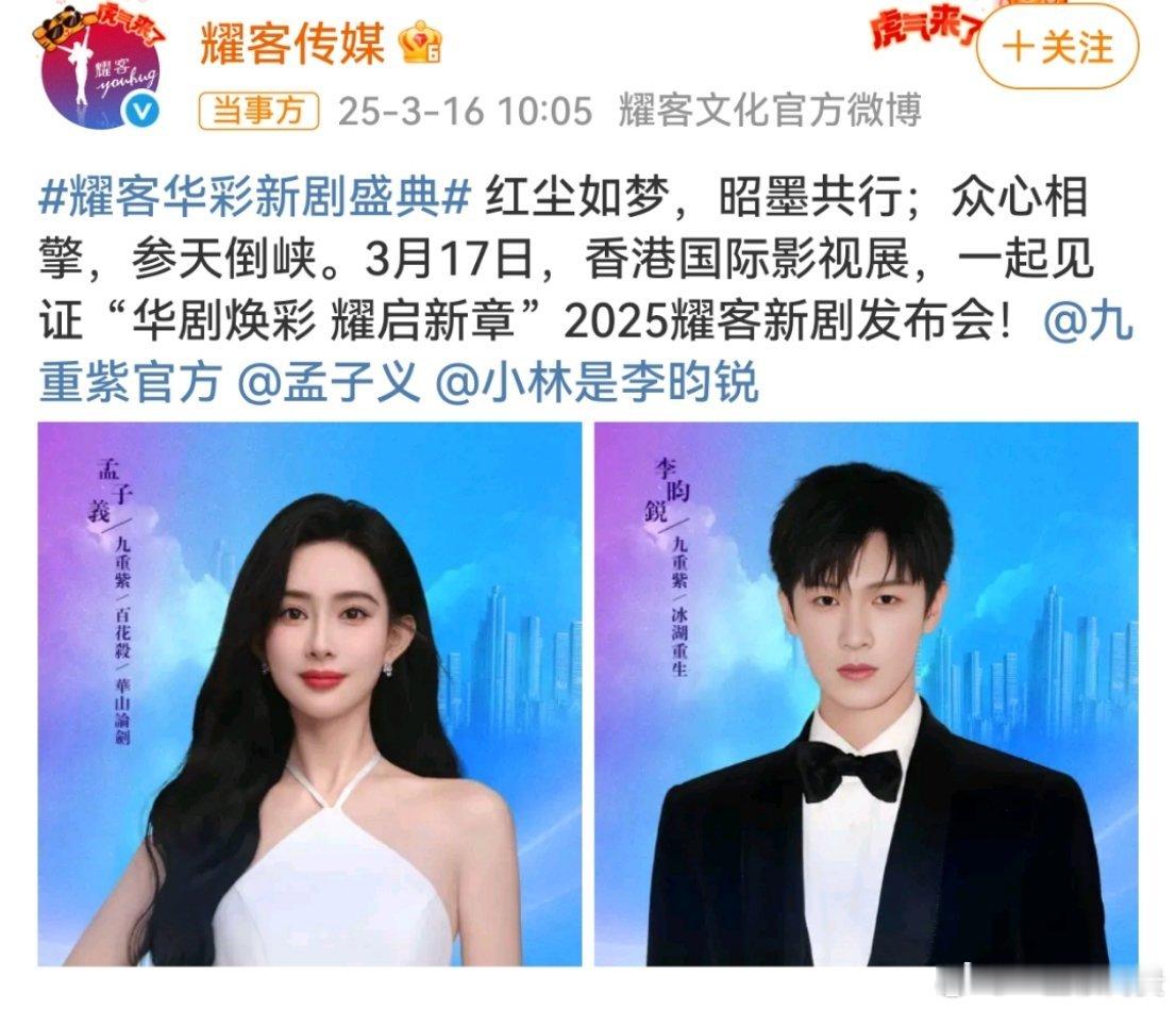 昭昭墨墨合体耀客新剧发布会孟子义李昀锐耀客新剧发布会官宣 ​​​