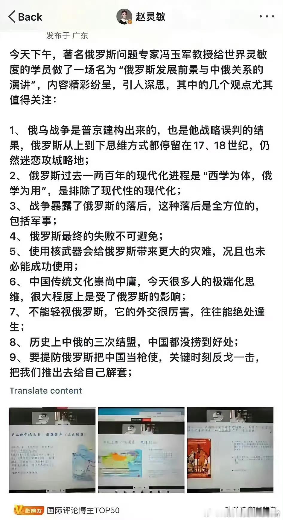 俄罗斯问题专家冯玉军教授劝俄粉们多读历史，不要再上当！ ​​​