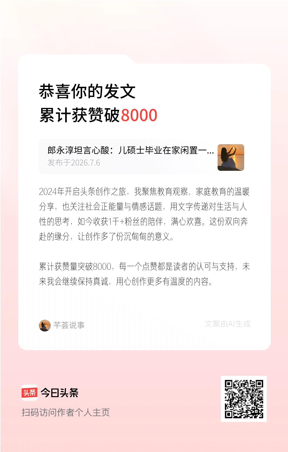 2024年开启头条创作之旅，我聚焦教育观察、家庭教育的温暖分享，也关注社会正能量