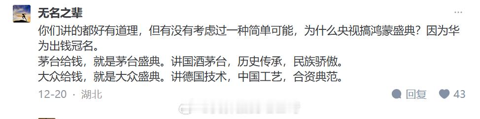 总有人质疑央视鸿蒙星光盛典 是华为冠名的，其它厂商一样可冠名。我感觉还是要有点常