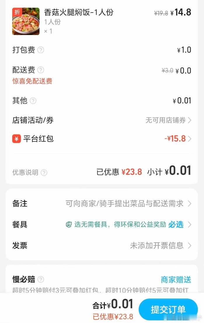 时间过的太快了 但外卖还是那个外卖！甚至加了一些 科 技 与 狠 活 ！以前的外