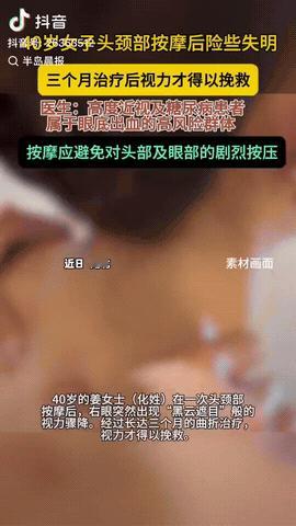 近日，湖北，一女子去按摩店按摩放松，不料按摩结束后不久，女子右眼就出现了黑影飘动