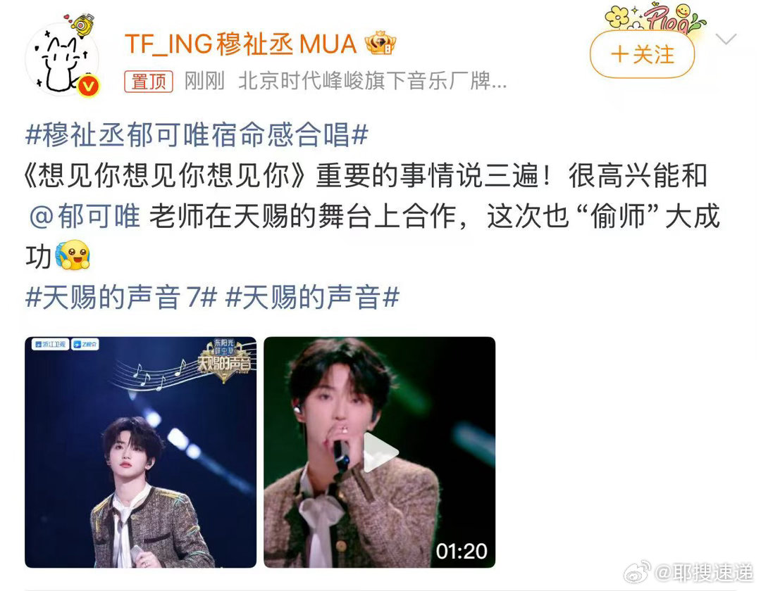 穆祉丞偷师郁可唯成功穆祉丞说偷师郁可唯大成功少年求学超认真，穆祉丞偷师郁可唯学有