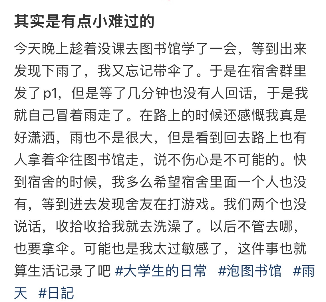 其实是有点小难过的 ​​​