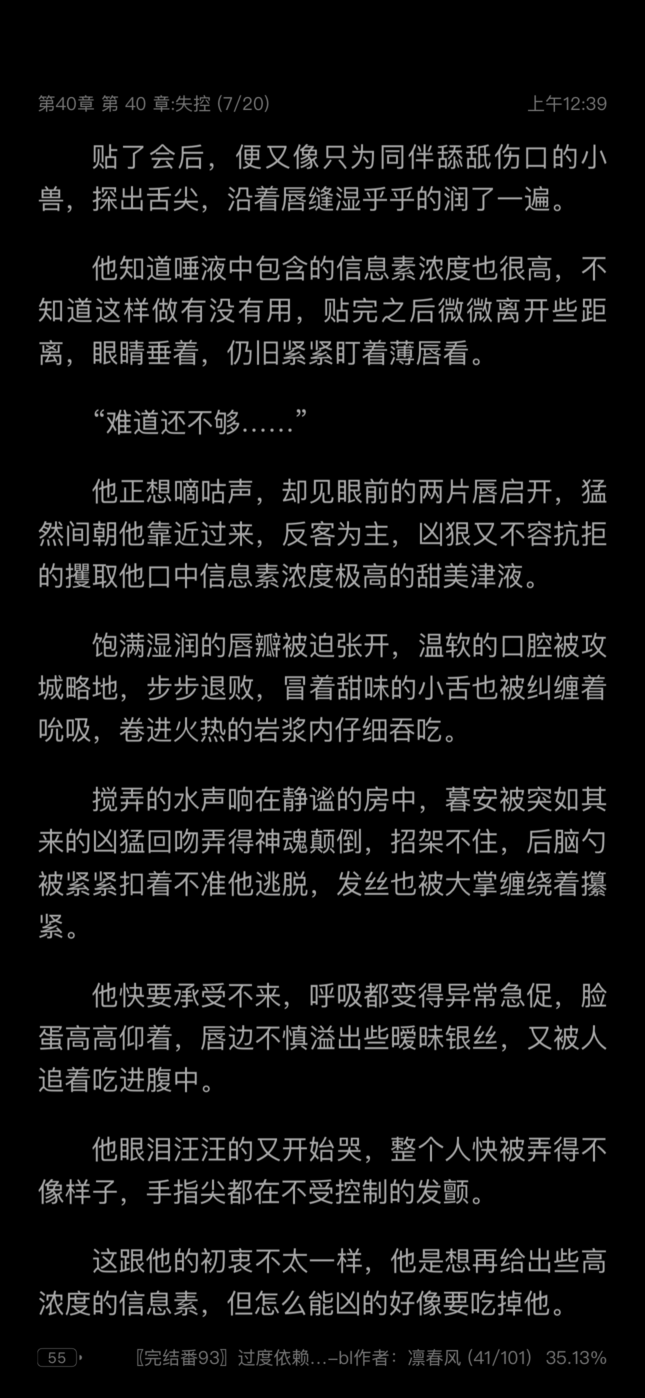 这本《过度依赖症》和我刚看完的《恶毒白月光指南》是同一个作者，本来想着她指南那片