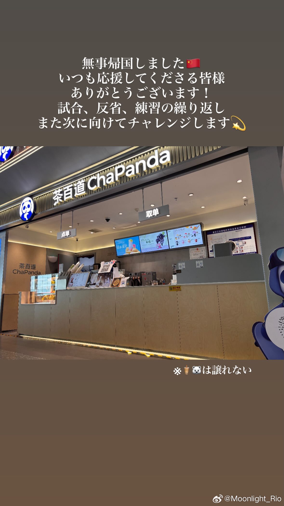 桥本帆乃香：我已平安回国 🇨🇳感谢一直以来为我应援的各位！在比赛、反思、练习