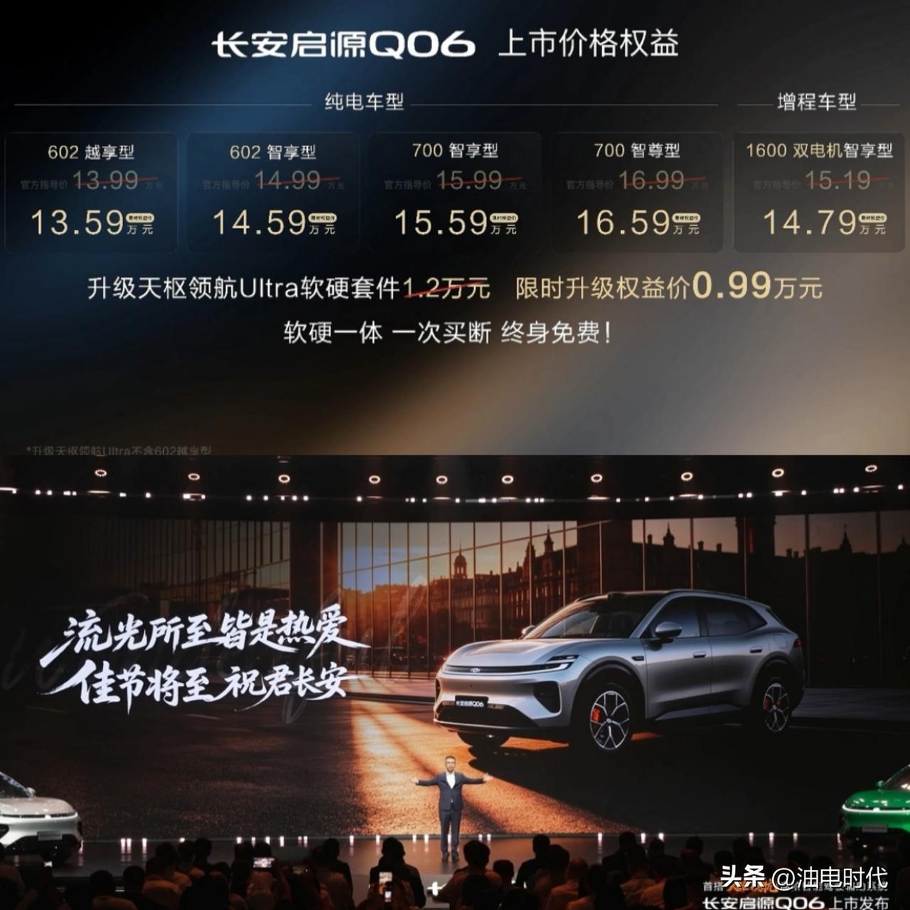 长安启源Q06上市
限时售价13.59-16.59万元
关于天枢领航Ultra的