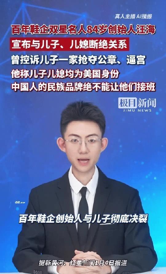 双星老板和美国儿子决裂，拒绝让儿子继承企业，为了保住一个中国企业，他连儿子都不要