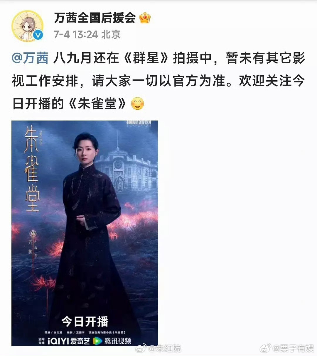 万茜后援会否认出演两京十五日万茜方辟谣出演两京十五日万茜方辟谣出演两京十五日，辟