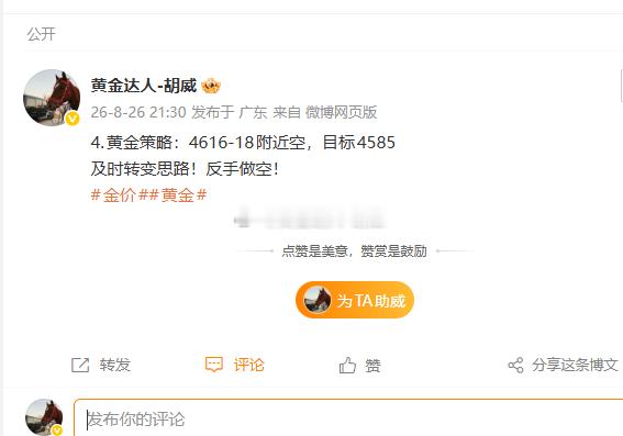 4.黄金策略：4616-18空单，现价抵达4626离场！止损离场！整体大方向依旧