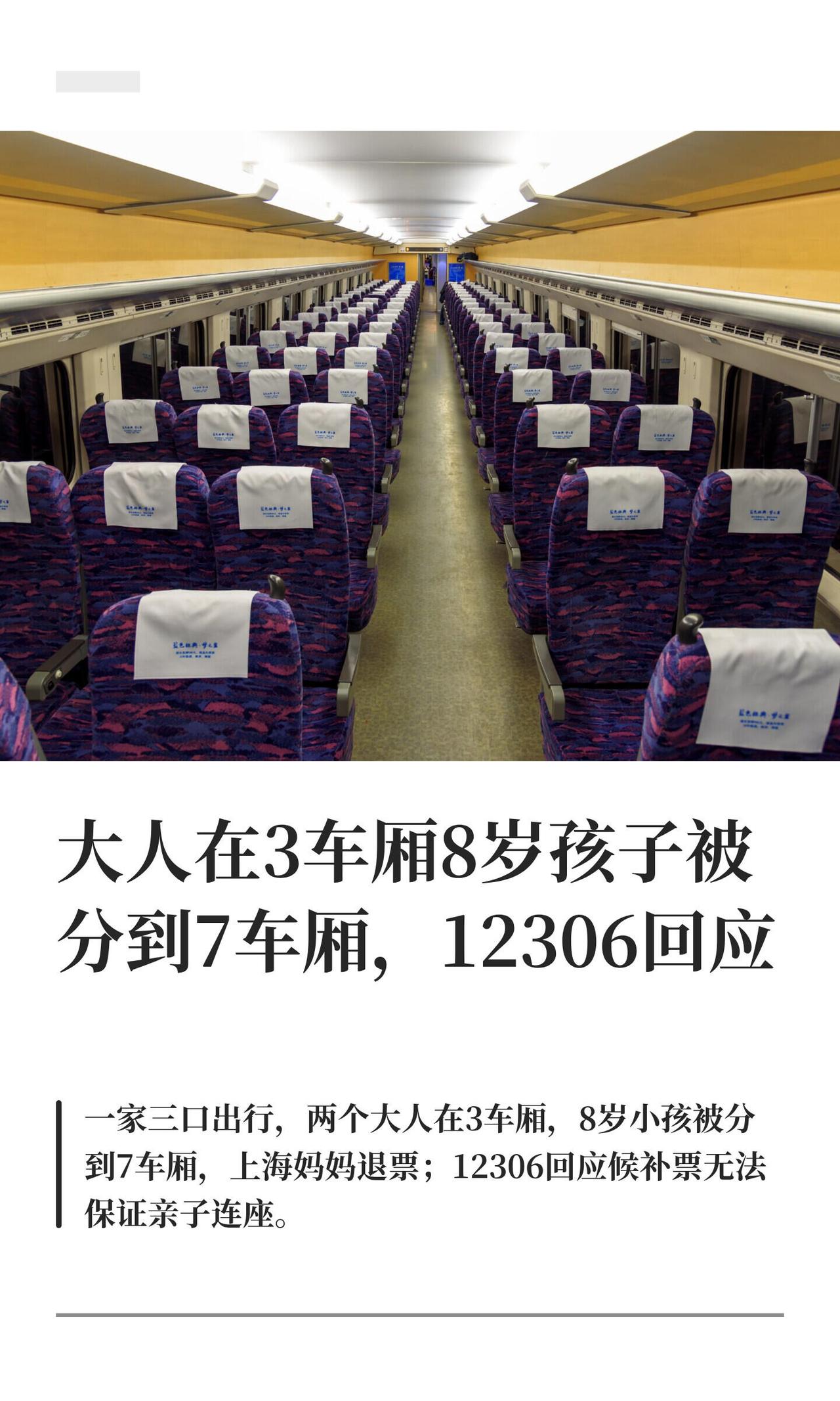 上海唐女士一家三口打算去青岛，12306候补2大1小，票出来了：俩大人在3车厢连
