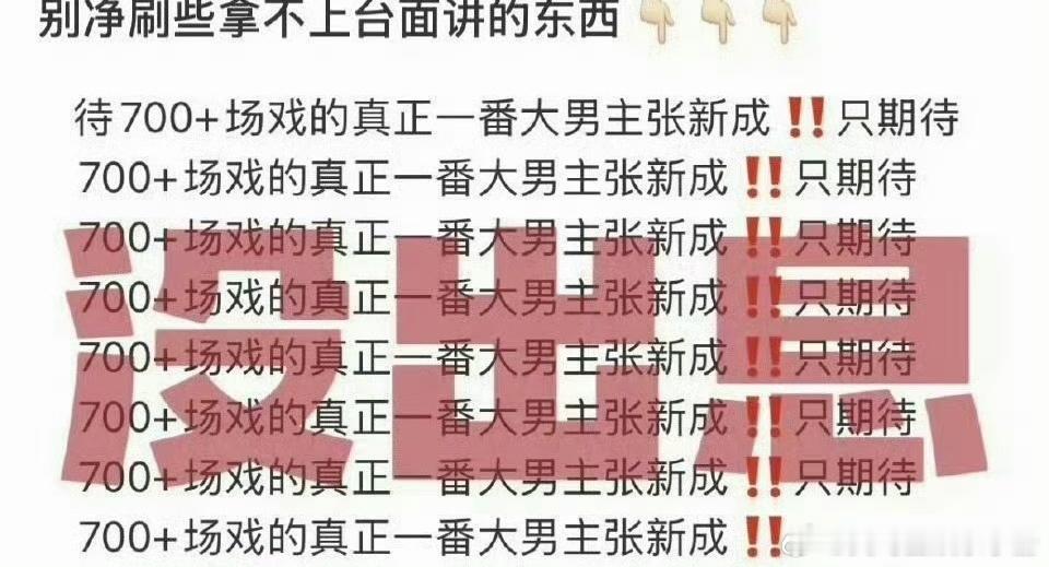 南部档案好热闹！张新成家说期待700+场戏大男主，丁禹兮家说有骨气张新成粉丝包场