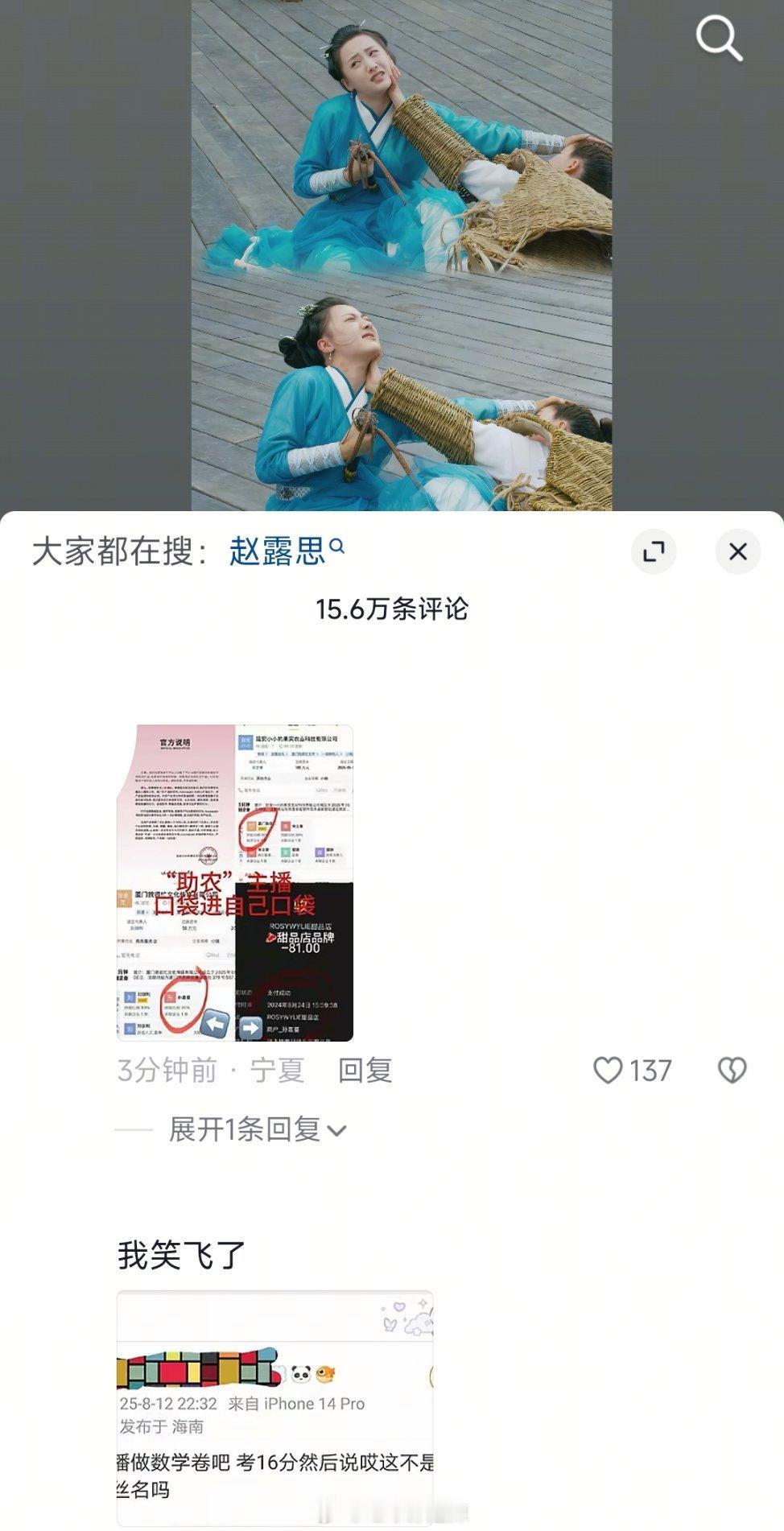 赵露思抖评论区被网友冲了 ​​​