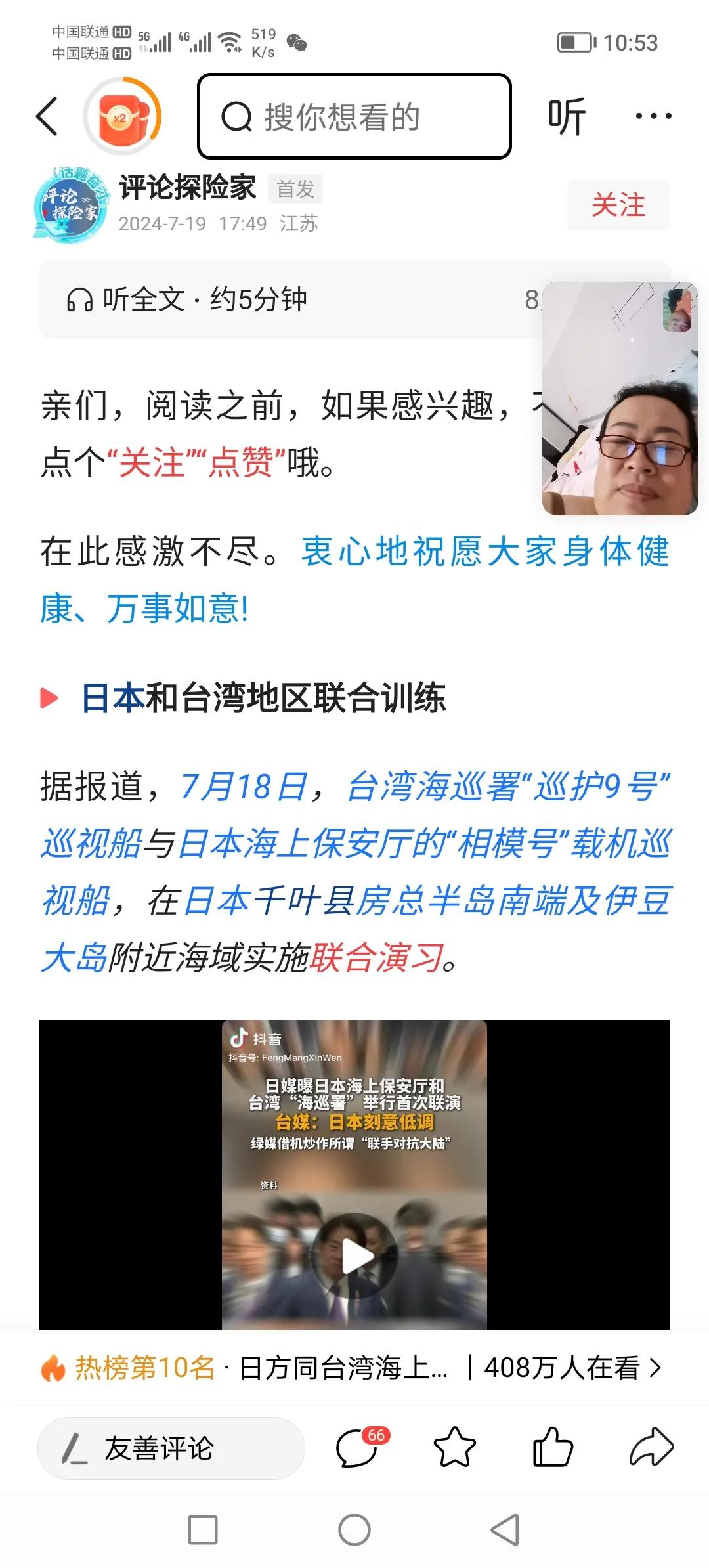 #夏日生活打卡季#日台明目张胆勾结，祖国统一刻不容缓！
日前，台湾省海巡暑和日本