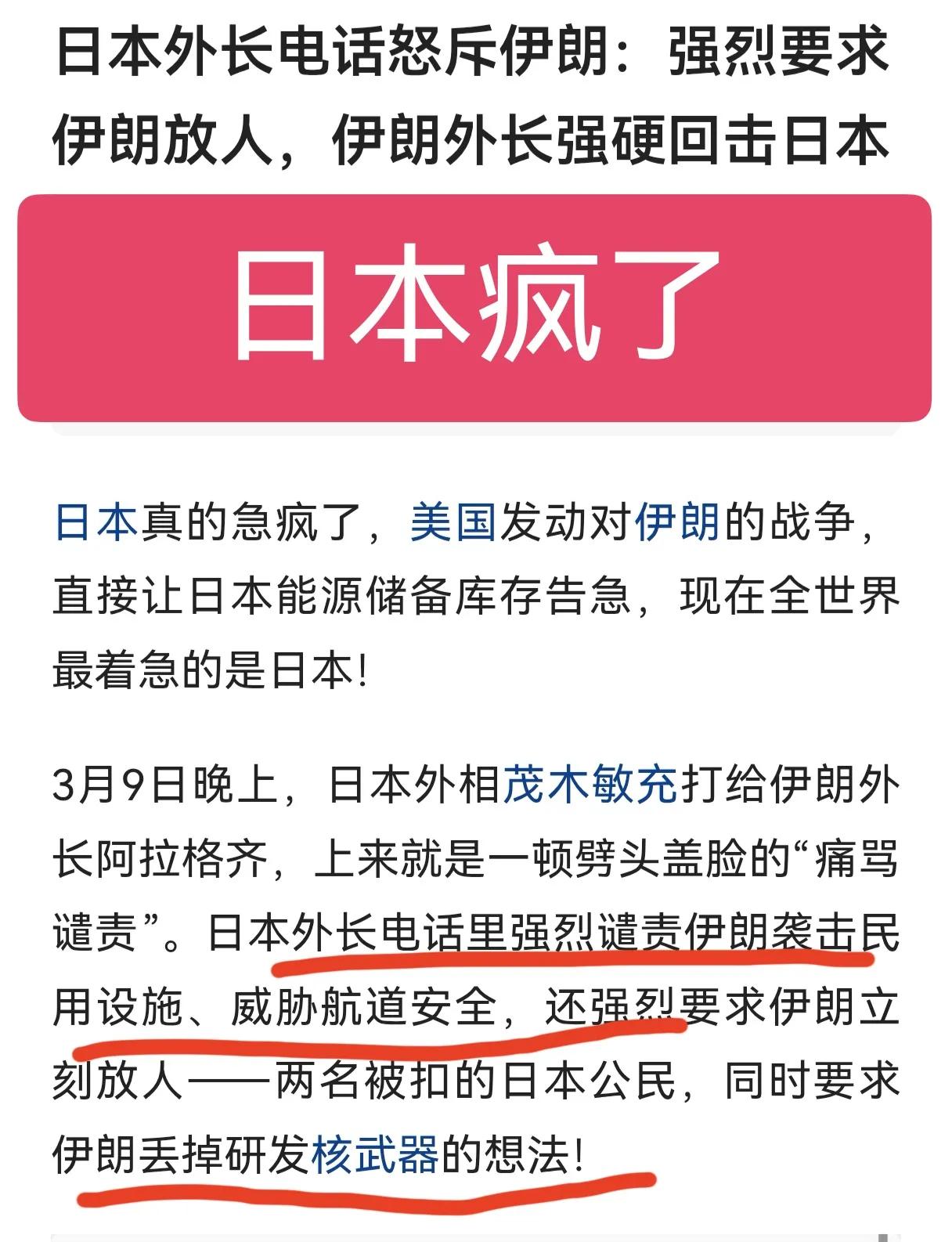 小日子疯了，完全是非不分，居然谴责伊朗袭击民用设施，威胁航道安全，美以用导弹袭击