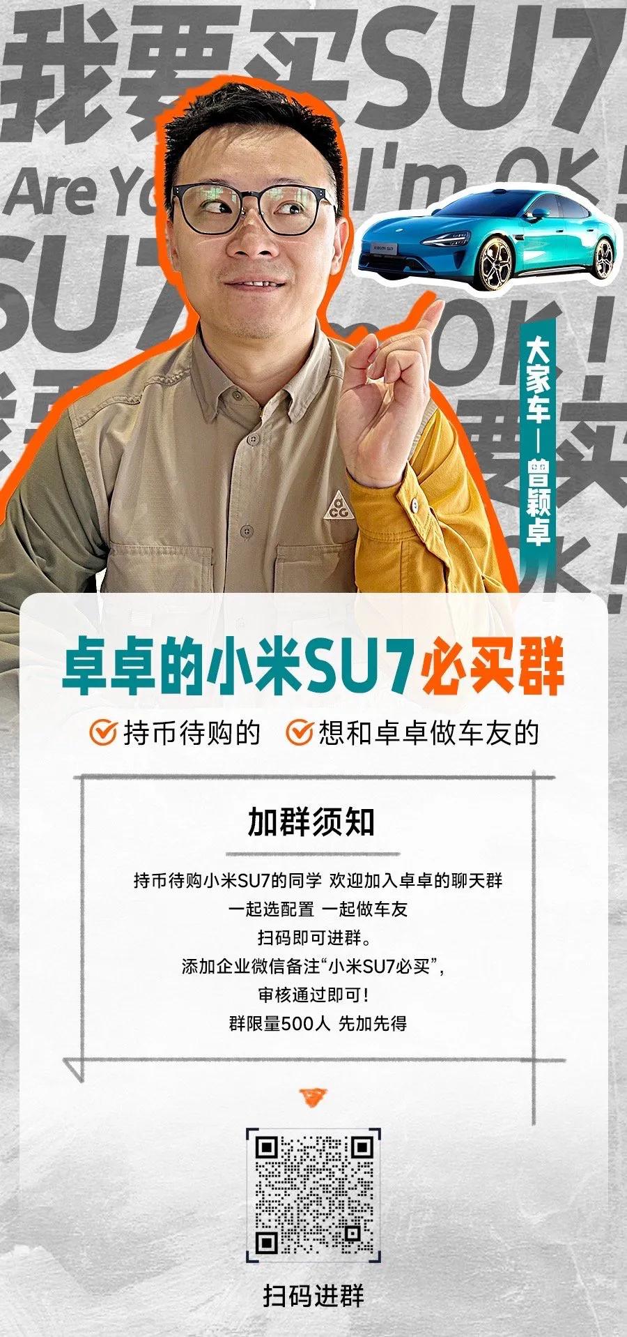小米su7准车主来！