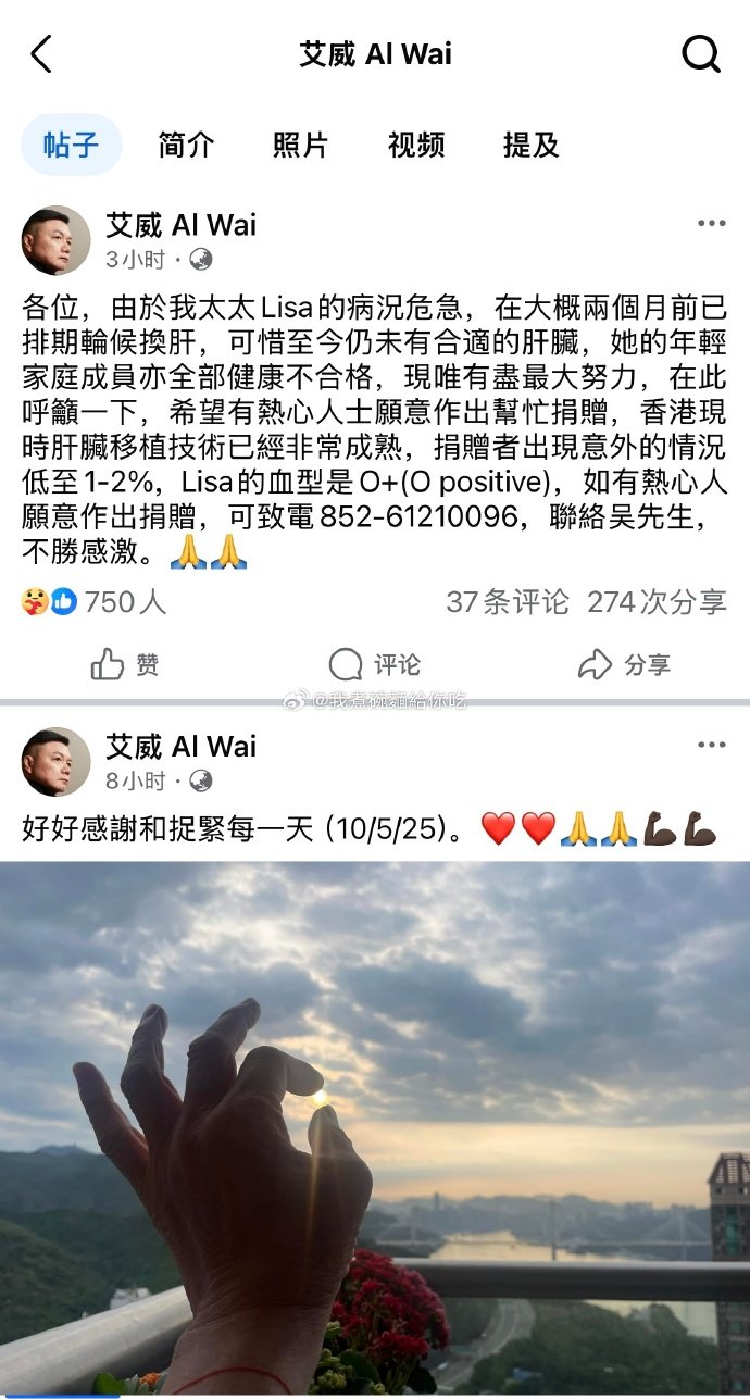 艾威妻子病危发文求助艾威老婆病危急需换肝 艾威透露妻子陈美玲因多囊肝病情恶化，已