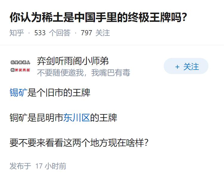 你认为稀土是中国手里的终极王牌吗？