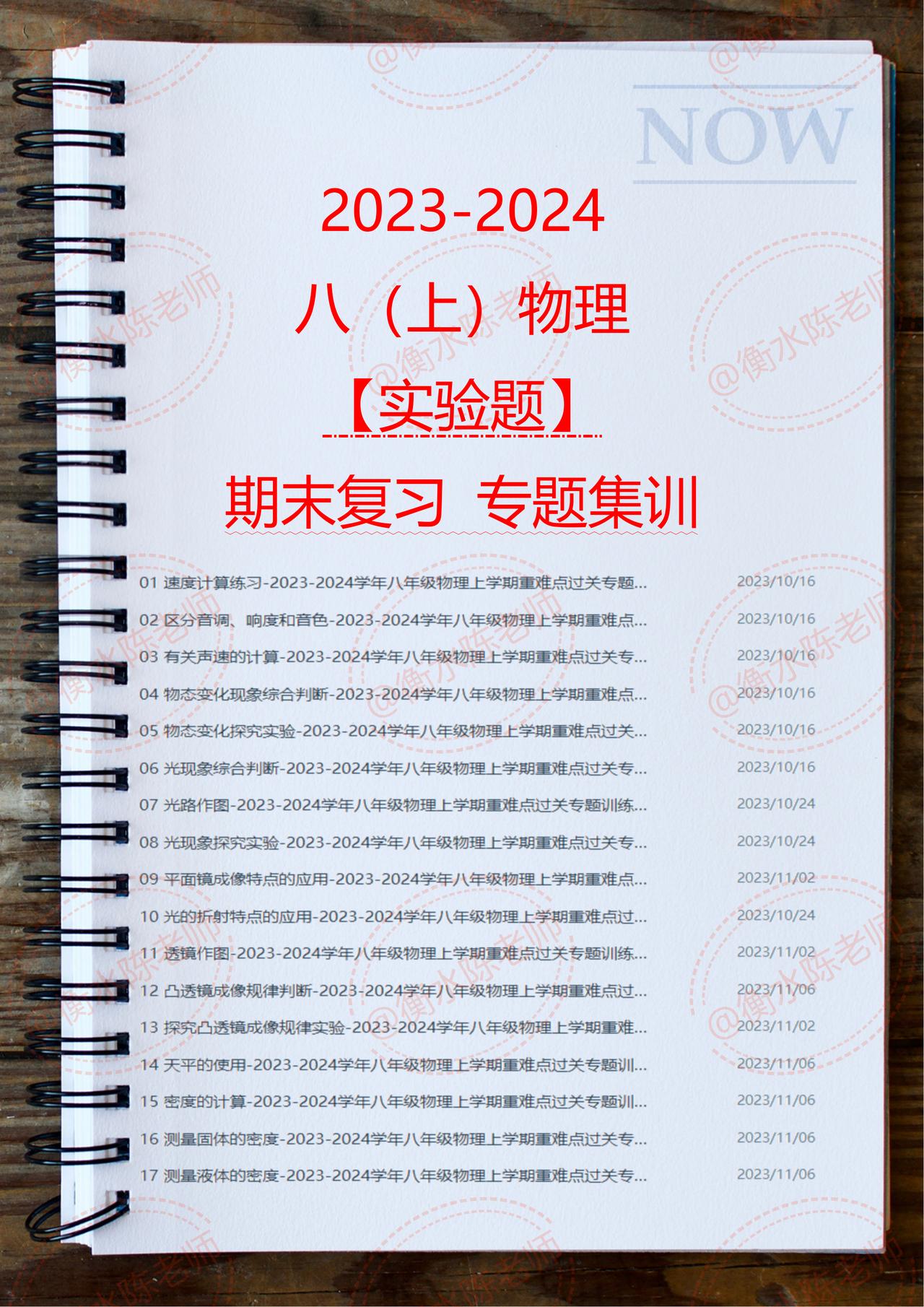 八年级上学期物理实验题，周测，月考、期中、期末常考热点题型，出现次数比较多的重点