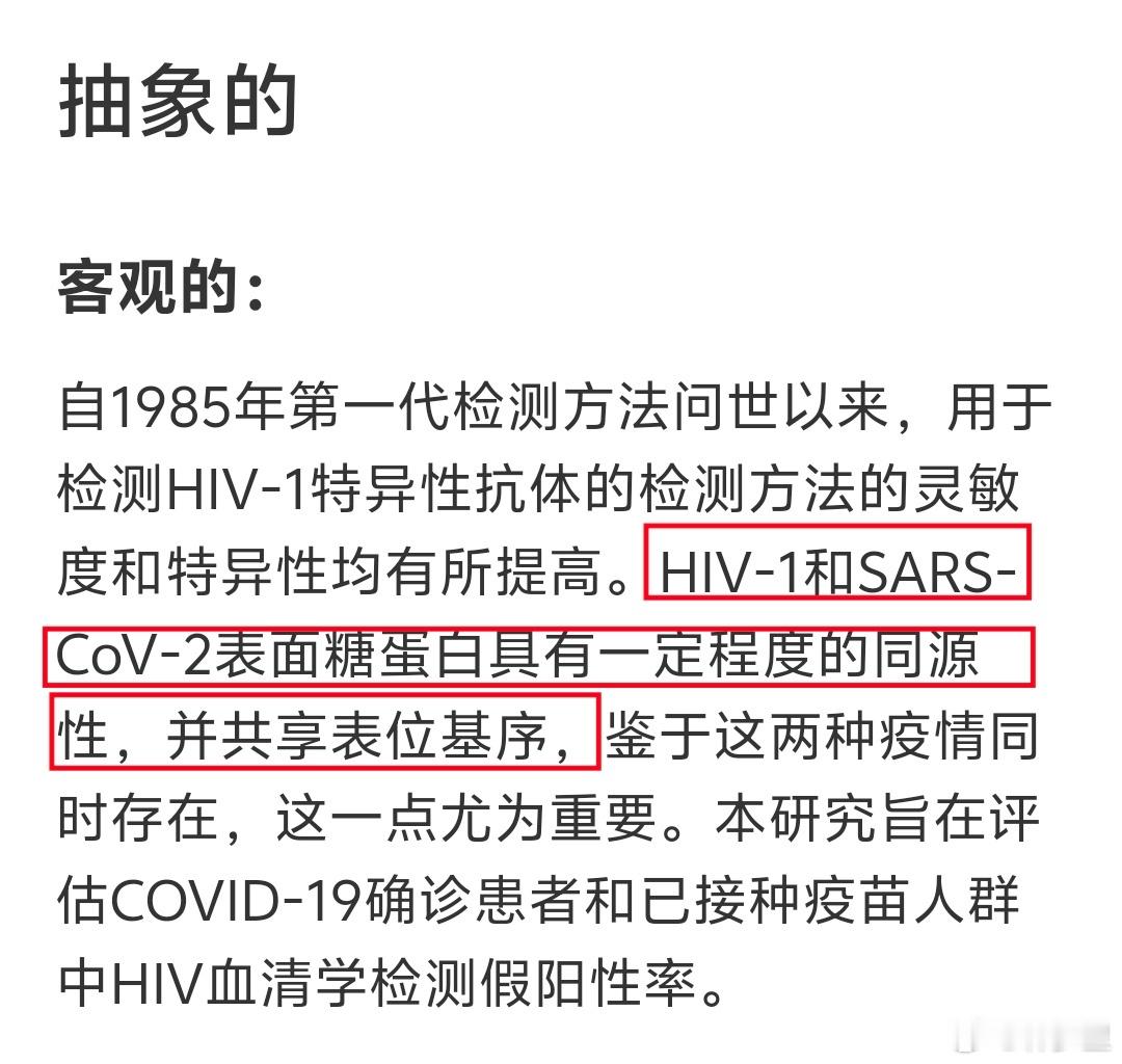 新冠感染过后，出现hiv假阳性，看上去好像不可置信，但实际上早有医学报告特意讲过
