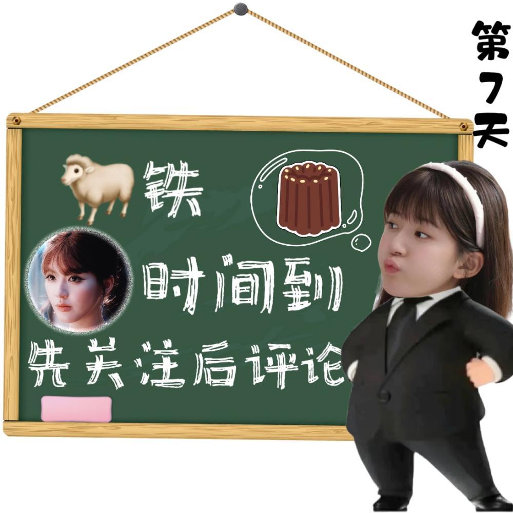 赵露思💜赵露思 🐏铁来来来  每条关注➕🍼1🔴周大福网页链接🎤网页链接