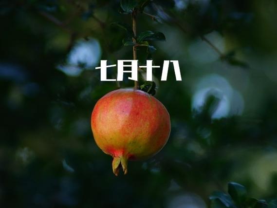 “热不热，看七月十八”，中元节icon过后，秋老虎还要闹多久？今年冬天冷不冷？了