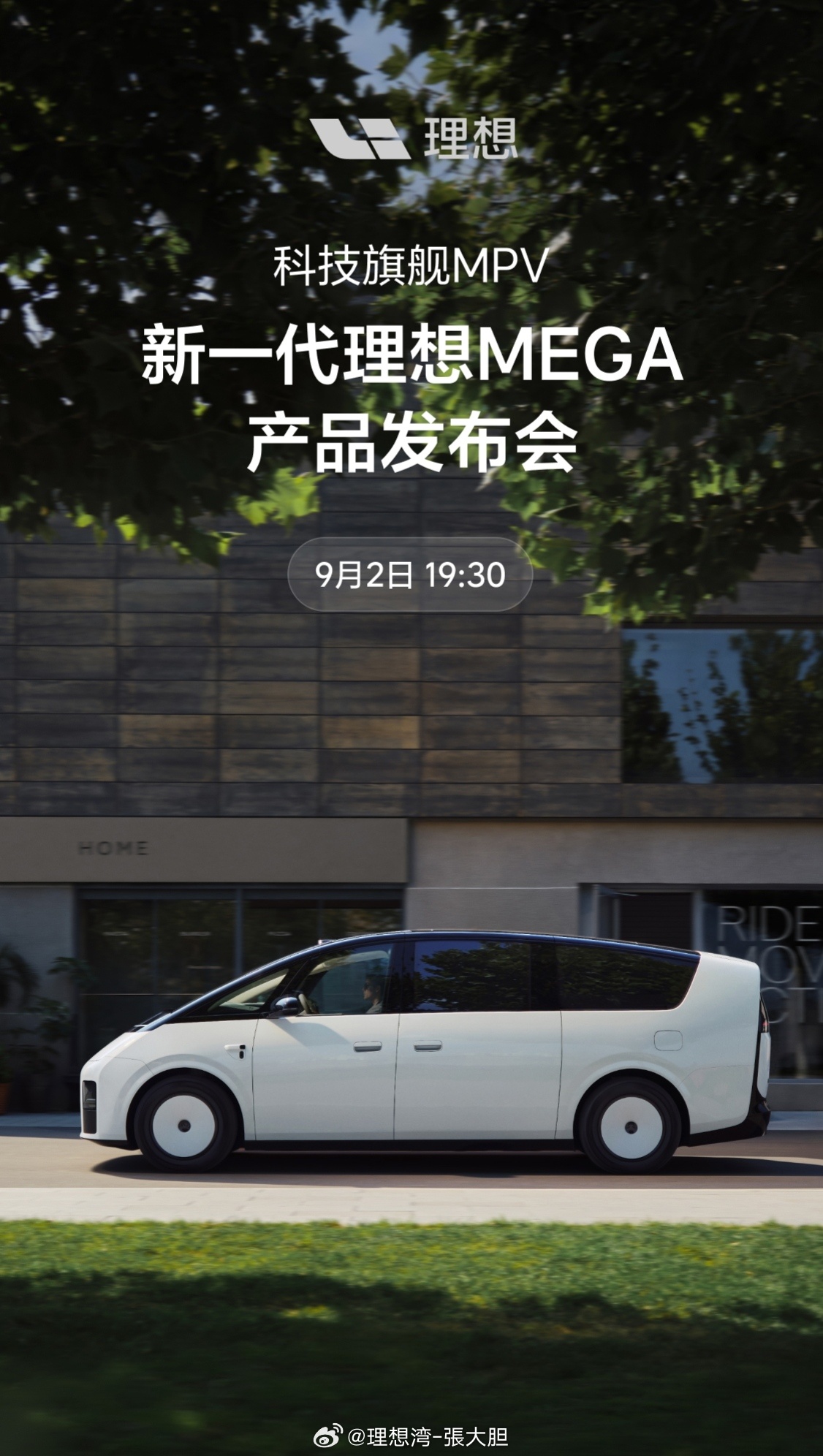 理想MEGA发布会定档9月2日🚄相比静态部分的升级变化，动态驾驶和乘坐的体验变