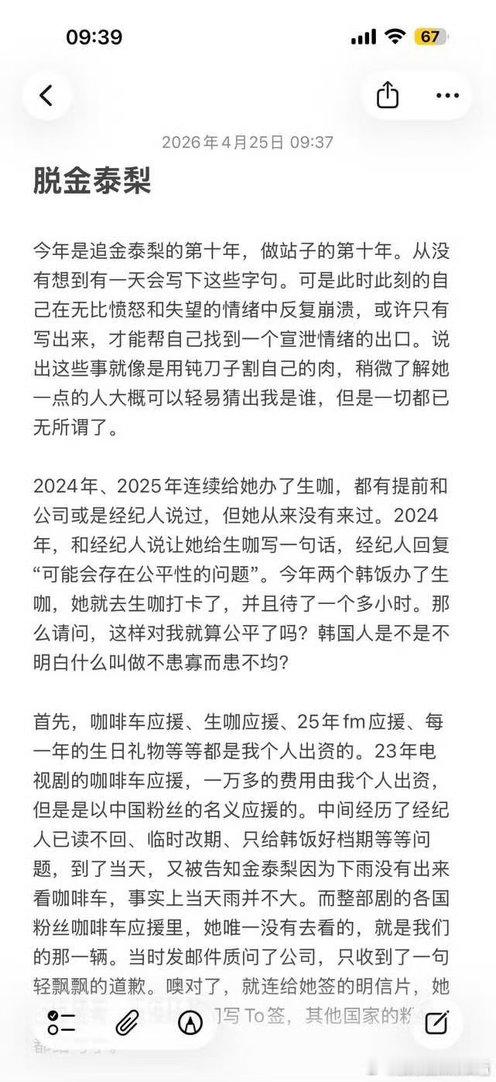 金泰梨 脱粉十年以来只有她一个人做皮下运营，搬运翻译应援都是自己掏钱自己付出心力