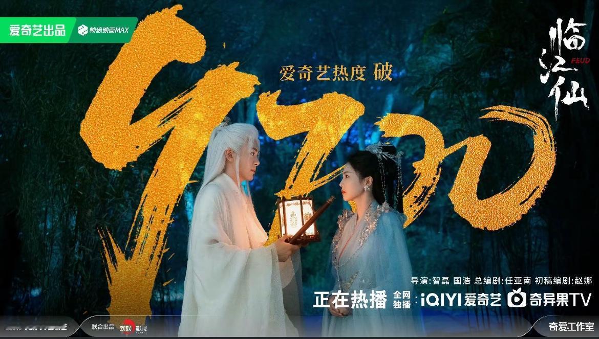 又是连追了几集白鹿、曾舜晞主演的离婚仙侠剧《临江仙》到第二十二集，四灵仙尊（白鹿