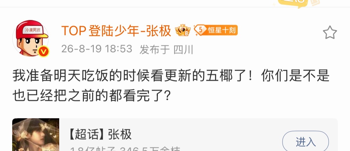 明天我们要把弹幕铺起来吧 孩子要看五椰了 
