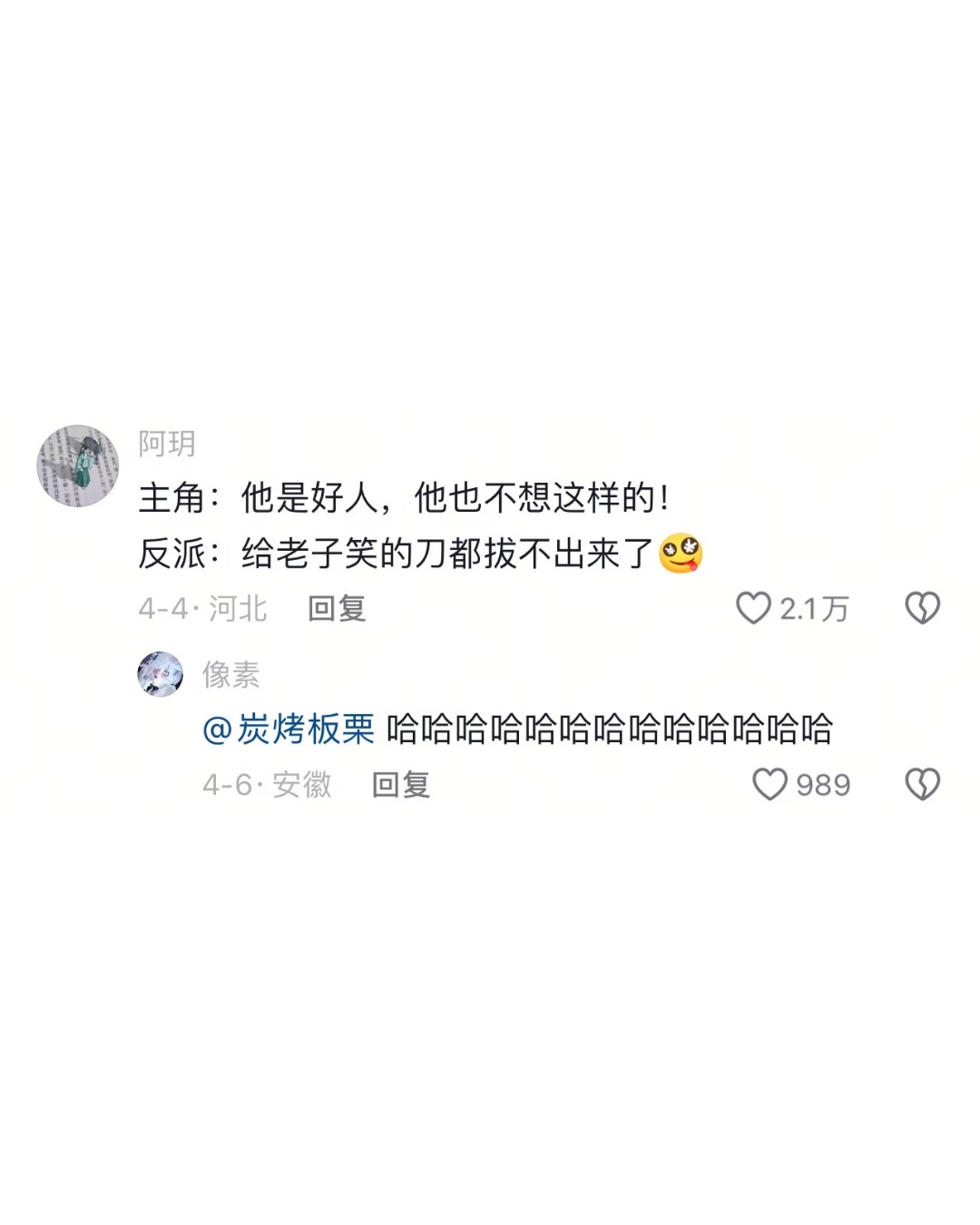 尊重一下反派的劳动成果行不行啊！ 