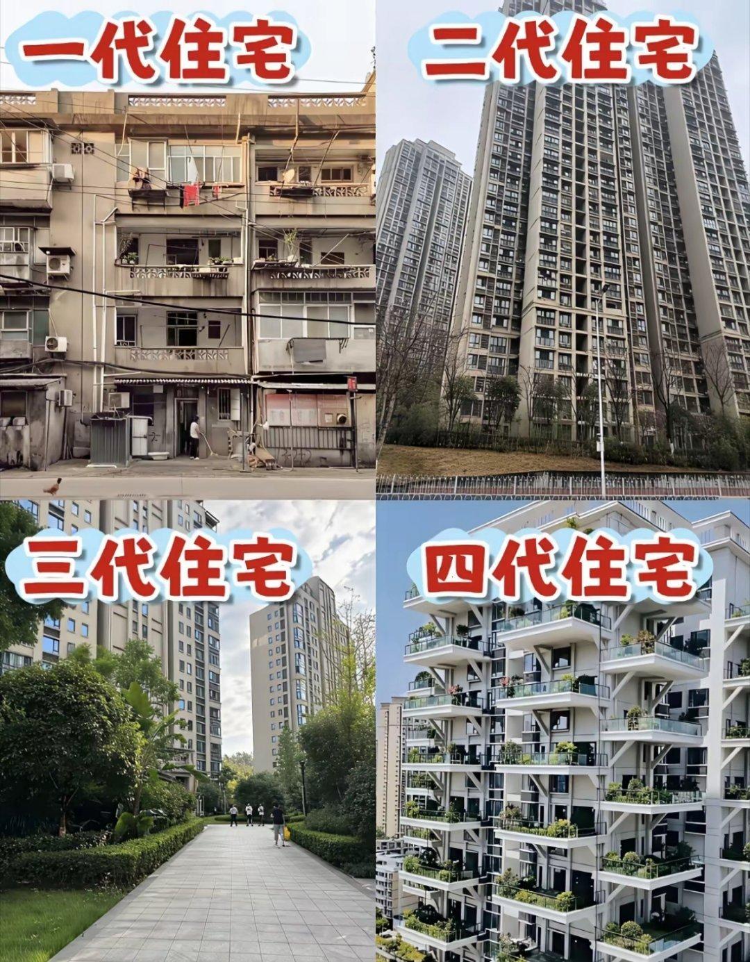 这4代住房，你们最喜欢哪一代？或者其它你们喜欢的住房类型是？